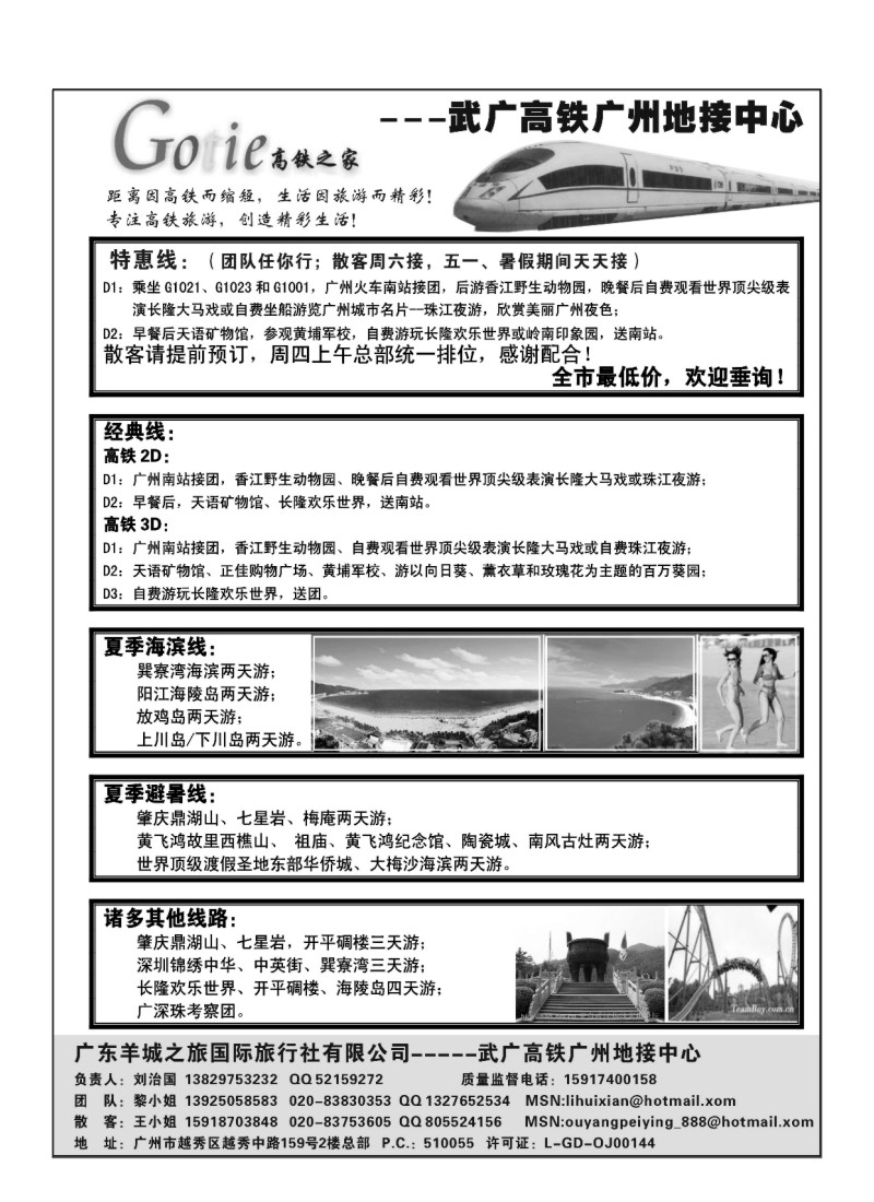 B42.高铁之家----武广高铁广州地接中心