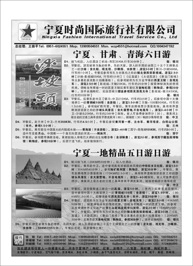 B114.宁夏时尚国际旅行社会成员