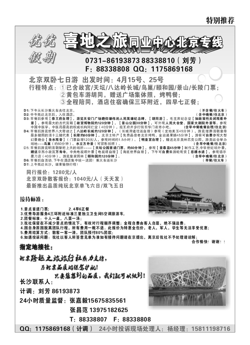 特别推荐1.喜地之旅