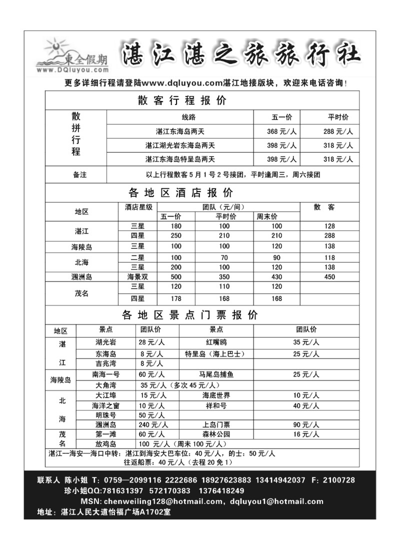 A26.湛江湛之旅旅行社