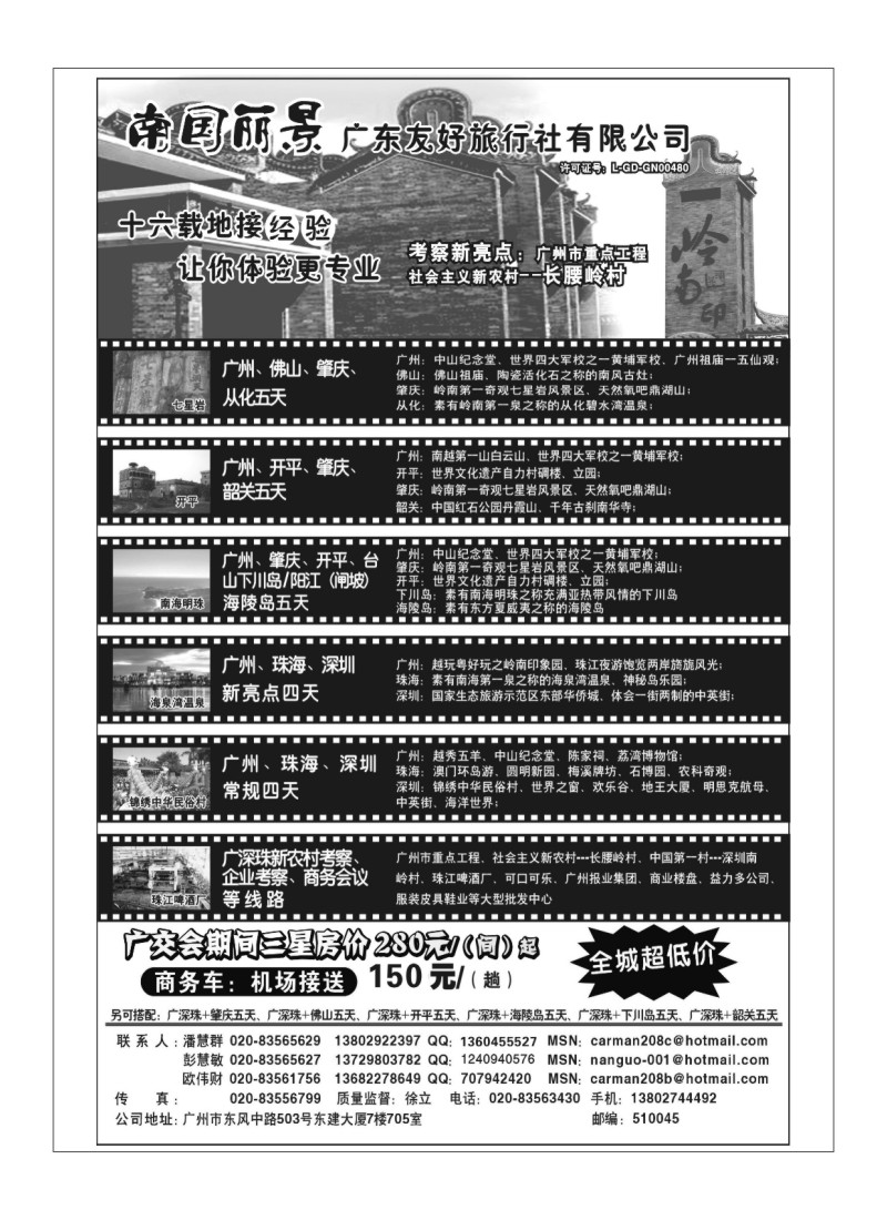 A31.南国丽景（广东友好旅行社）