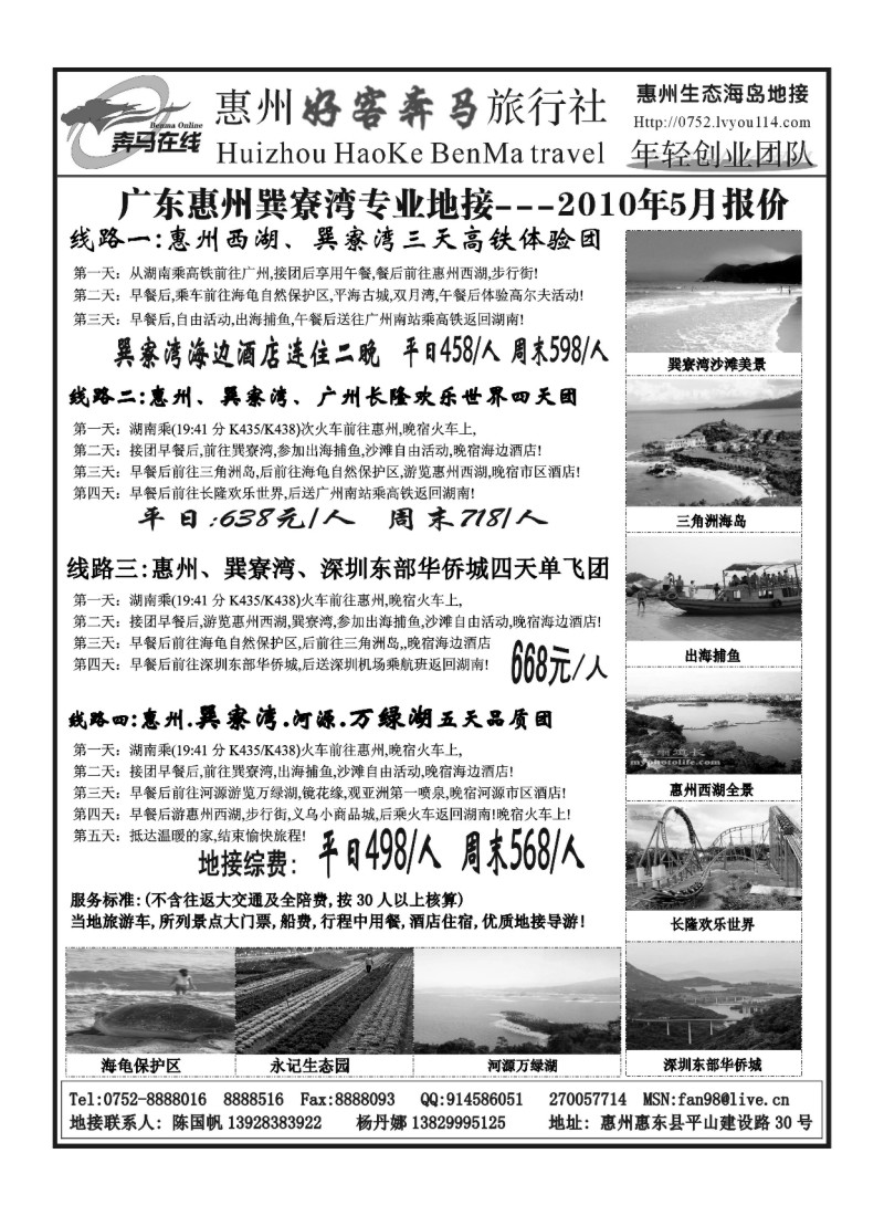 A34.广东海岛巽寮湾专业地接---惠州好客奔马5月计划