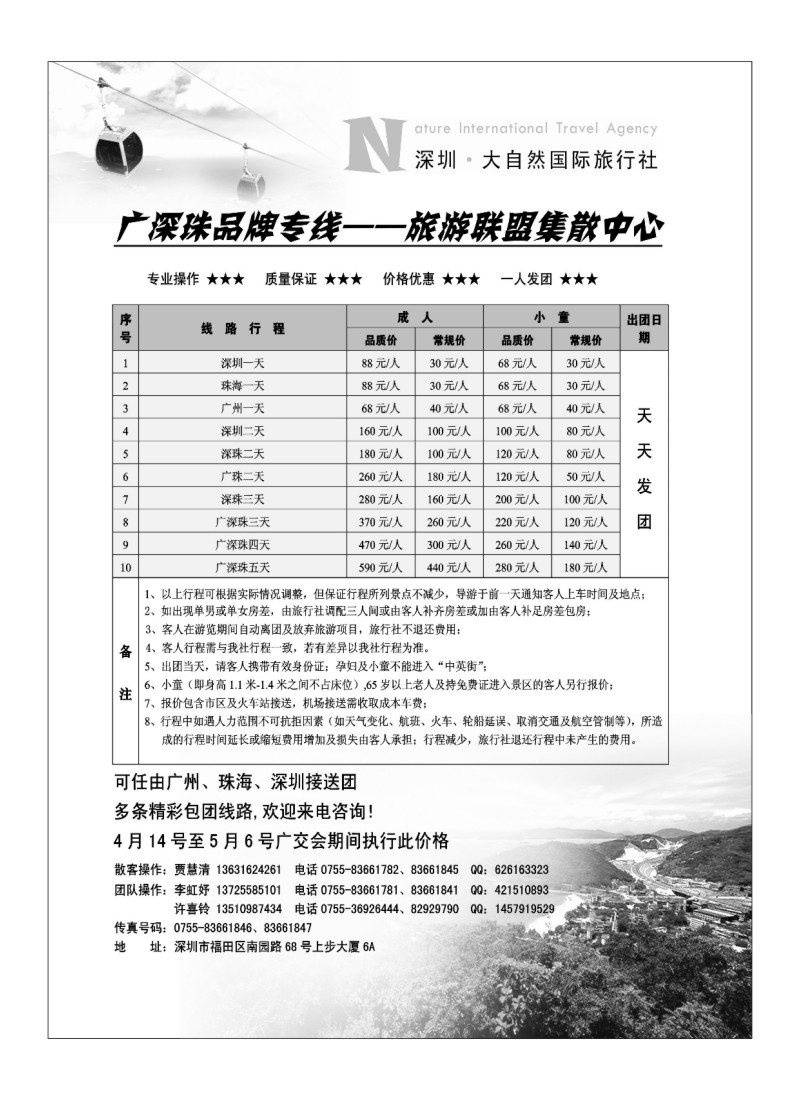 A38.深圳大自然旅行广深珠专业地接
