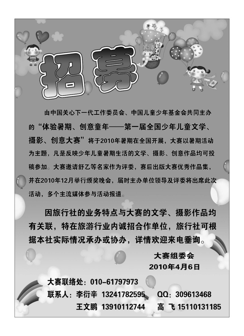 A125.第一届全国少年儿童文学、摄影、创意大赛