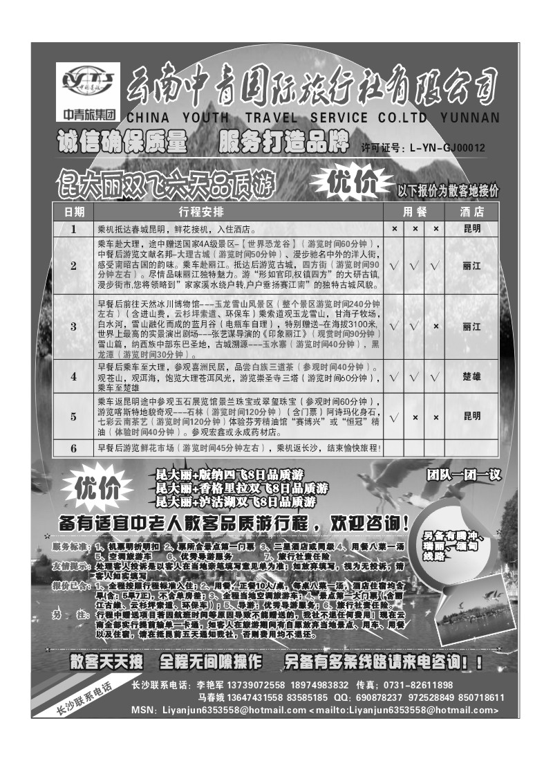 B44.云南中青旅