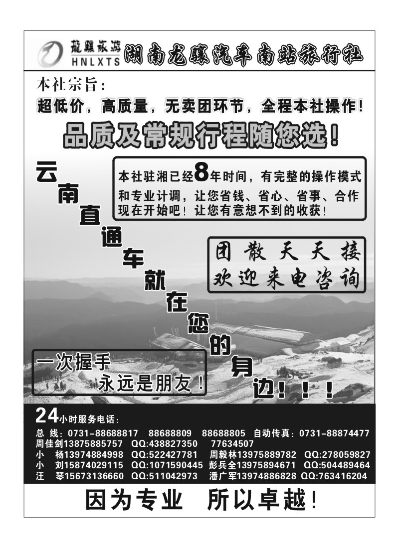 B45.湖南龙骧（潘广军）