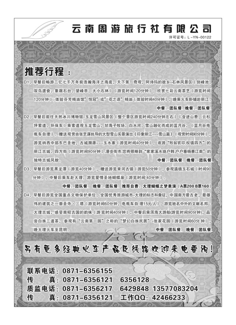 B50.云南周游旅行社-热烈庆祝