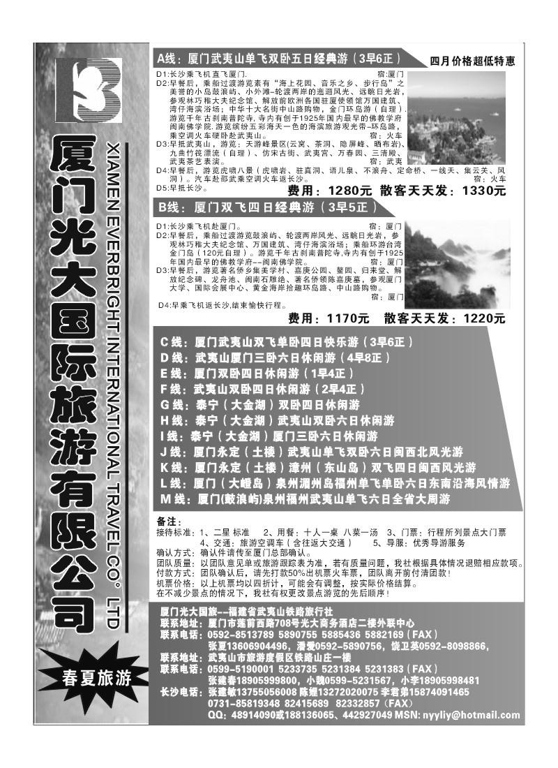A89.厦门光大国旅