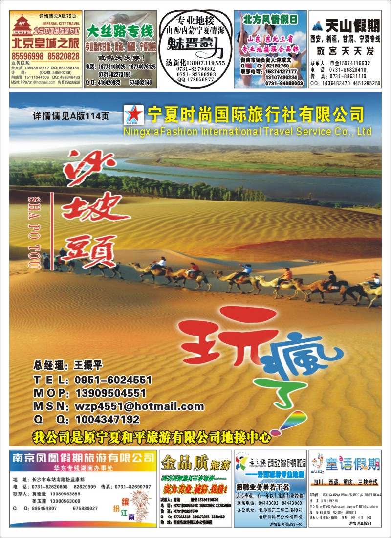 B封.宁夏时尚国际旅行社