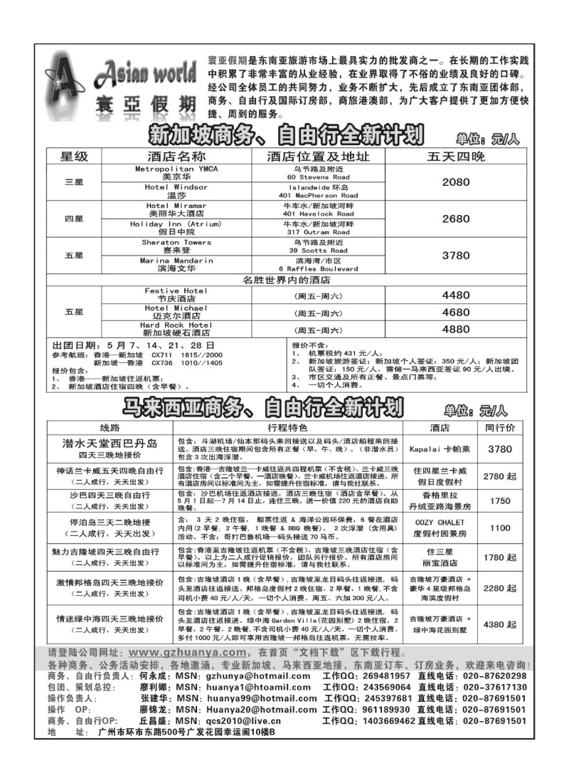 A17.寰亚假期-东南亚专线