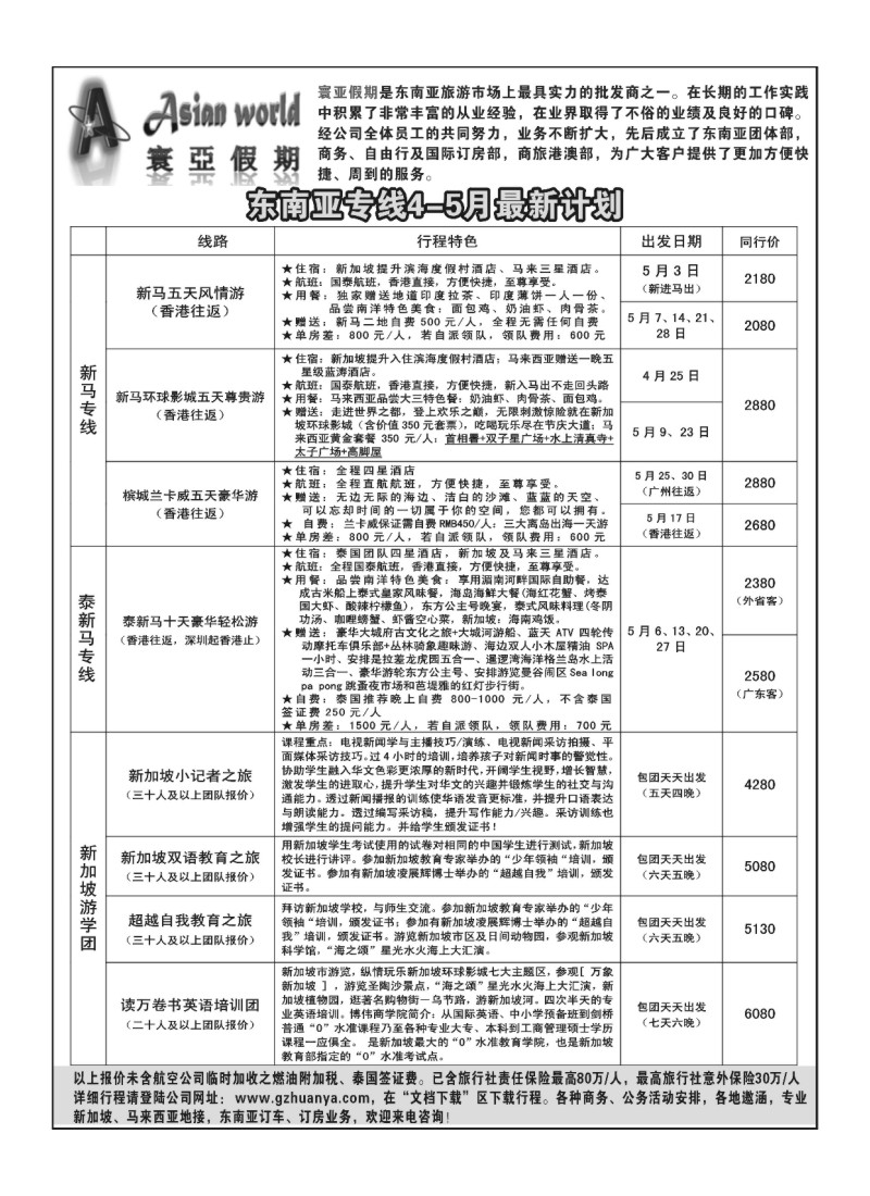 A18.寰亚假期-东南亚专线