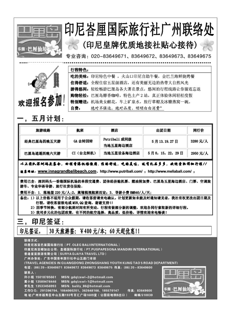 A19.乐园·巴厘仙境：巴厘岛专线、印尼签证
