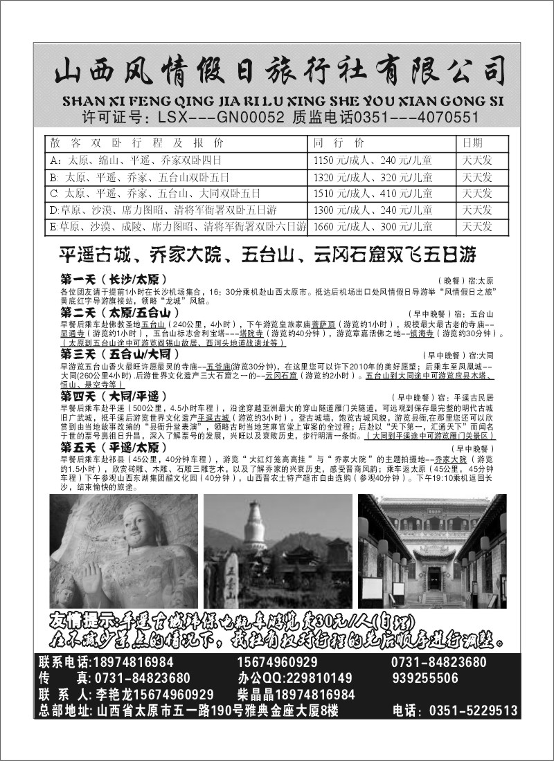 B59.山西风情假日