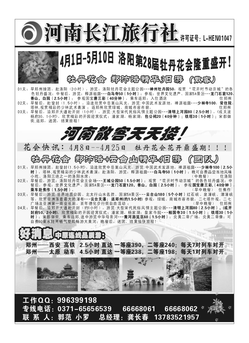B68.河南长江旅行社
