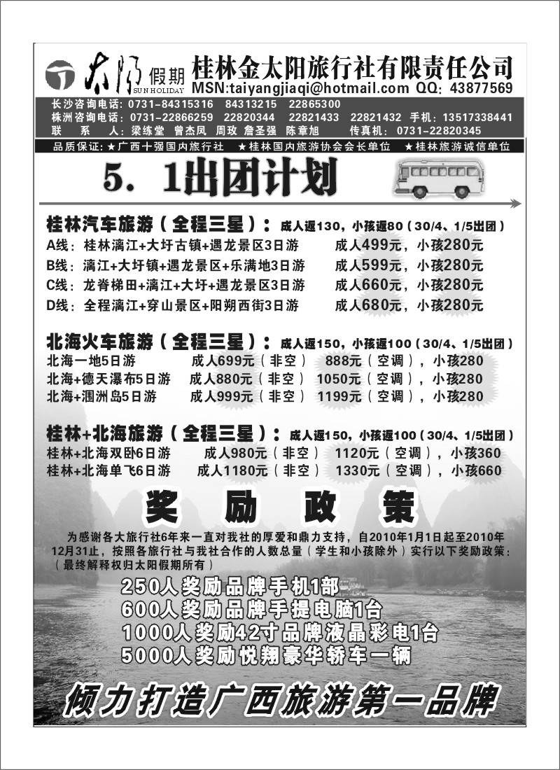 B15.桂林金太阳旅行社