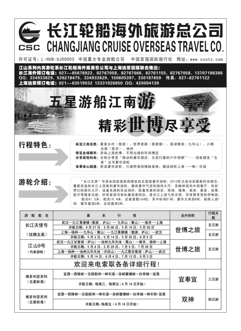 A105.长江海外豪华游船上海世博会、宜奉宜、神农溪、神农架