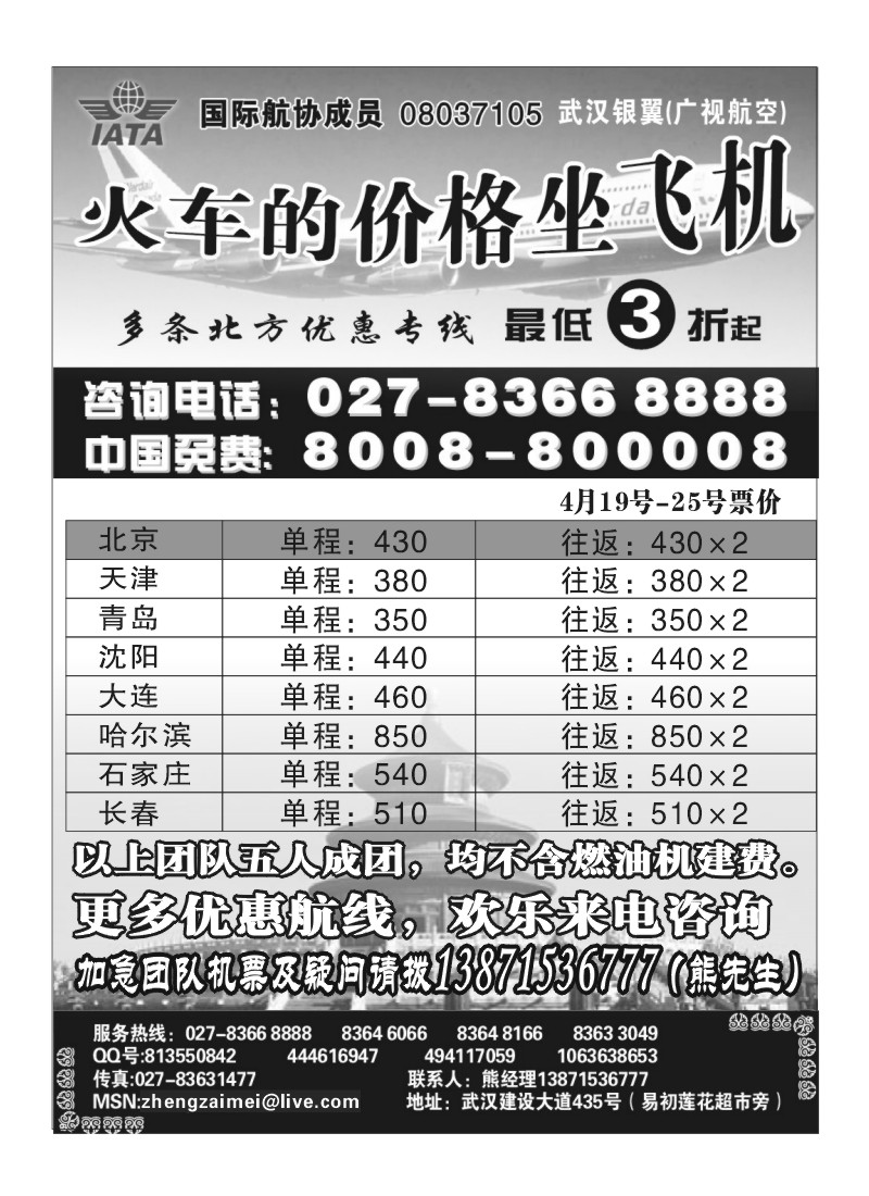 A64.北京特价机票专卖(火车的价格坐飞机)