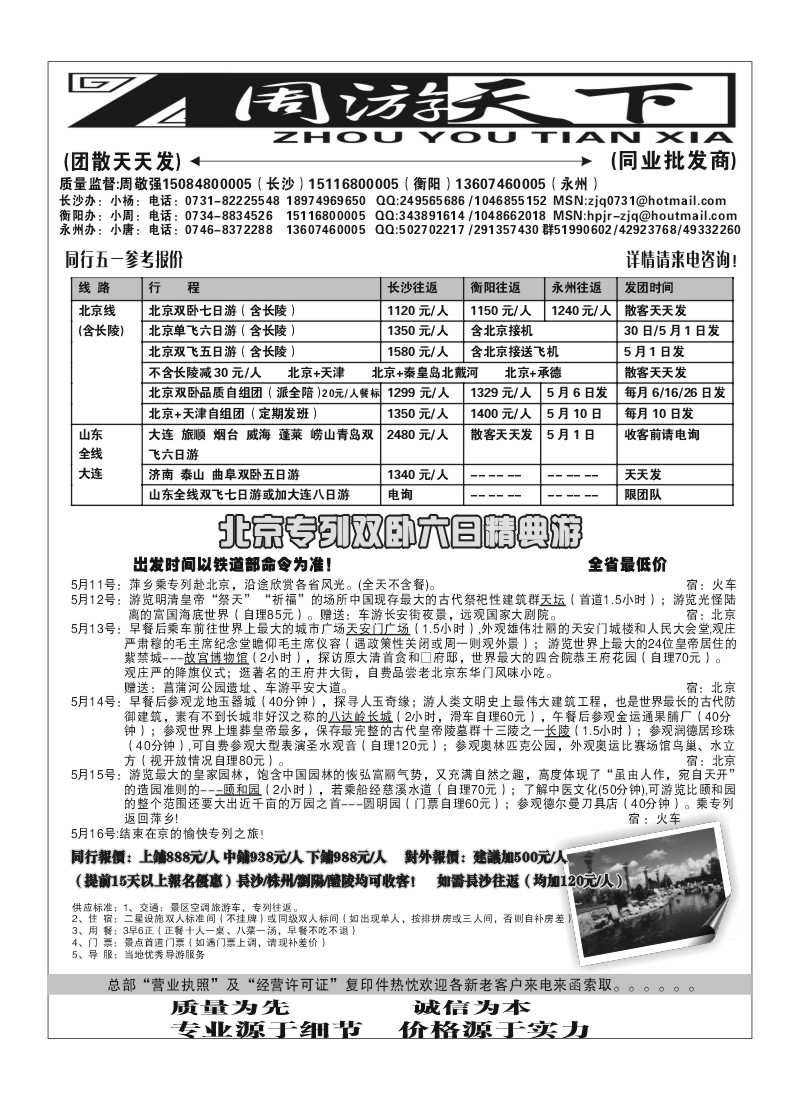 A69.周游天下（周敬强）