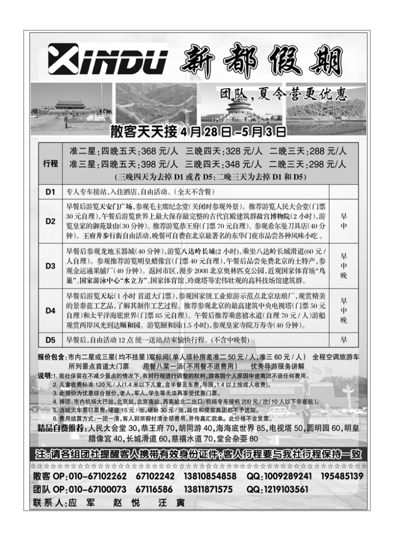 A77.北京新都旅行社