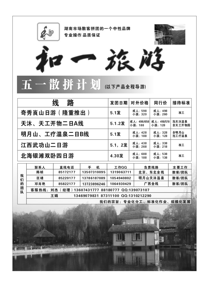 A1.和一旅游