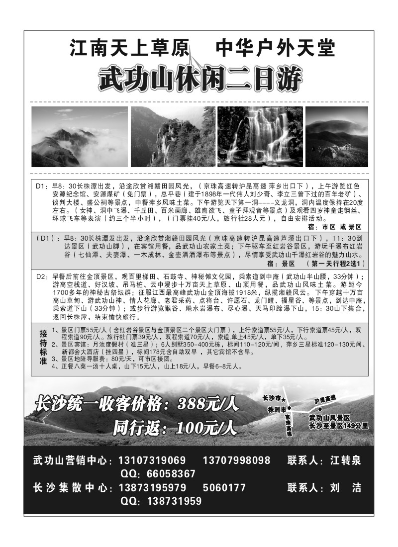A3.天上草原-江西武功山