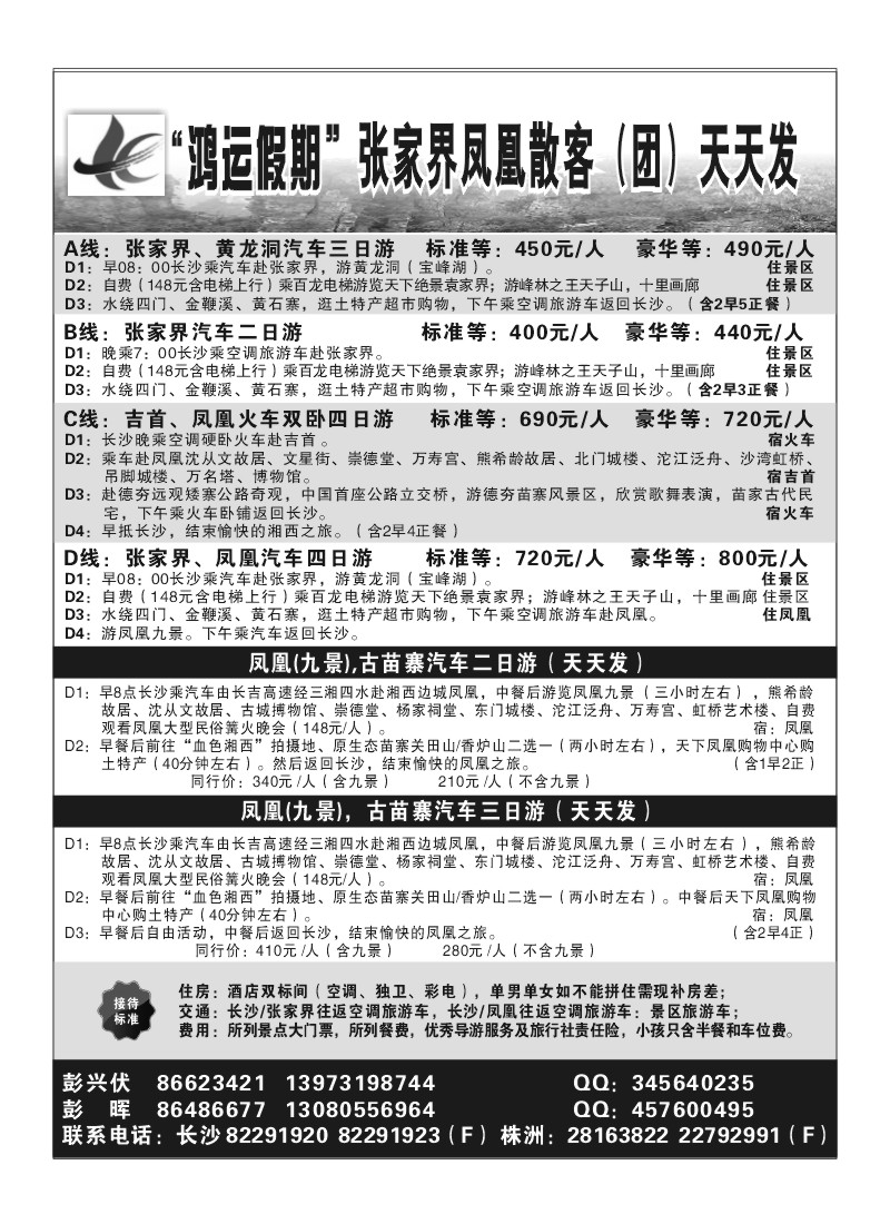 A4.鸿运假期
