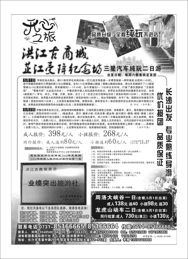 A7.国泰假期·洪江古商城