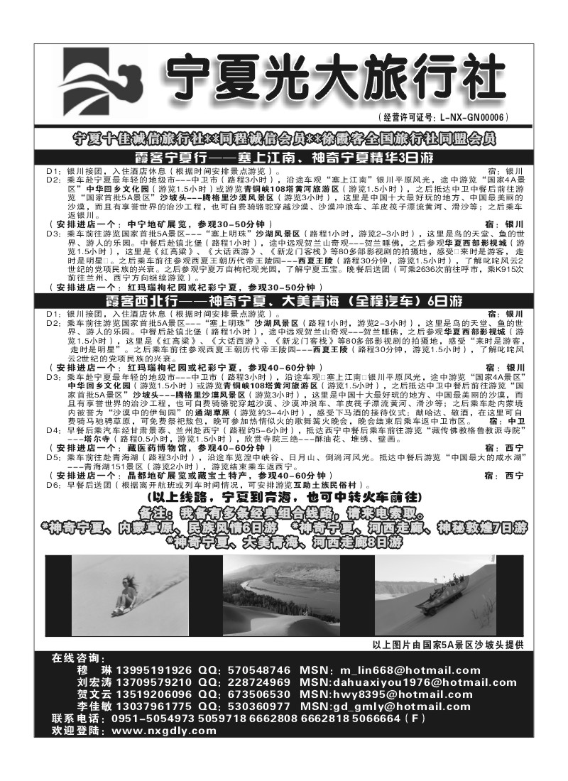 A117.宁夏光大旅行社
