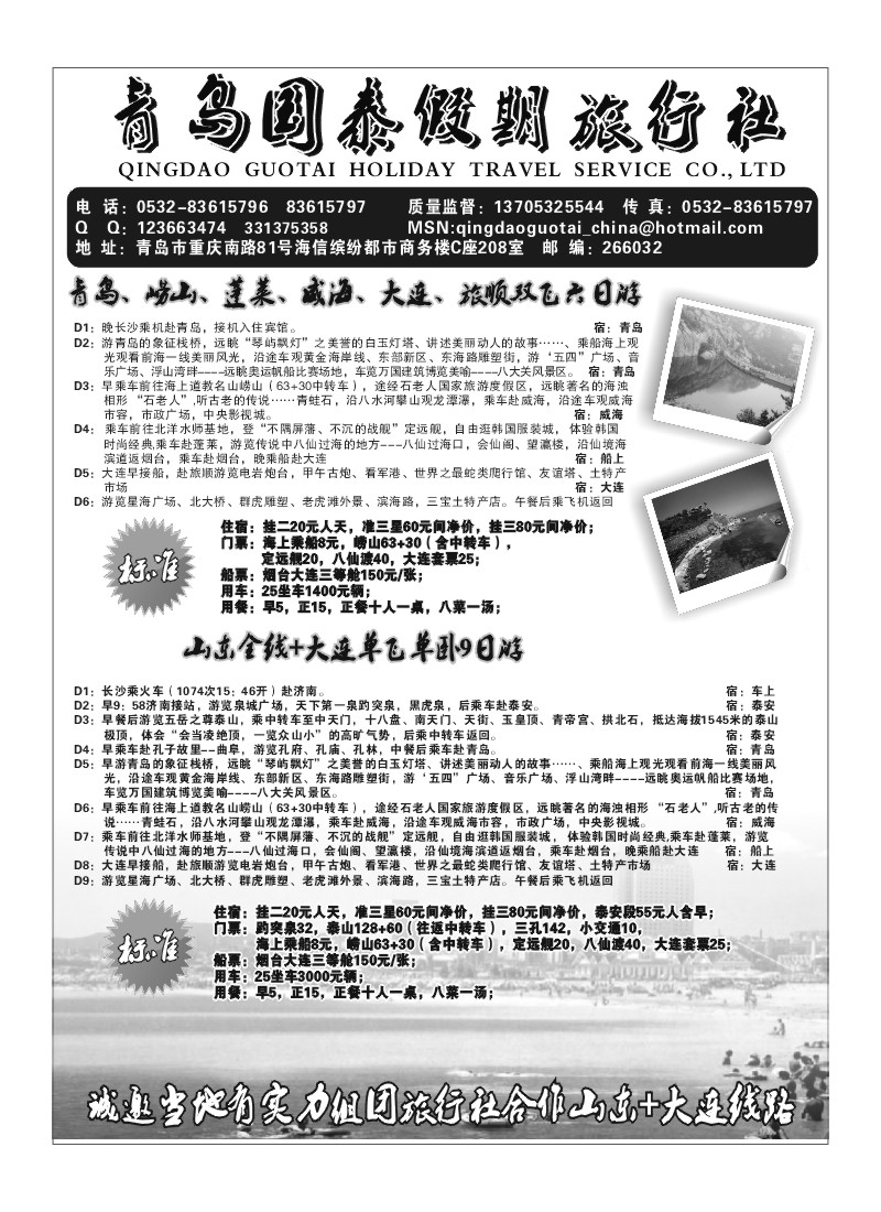 A79.青岛国泰假期