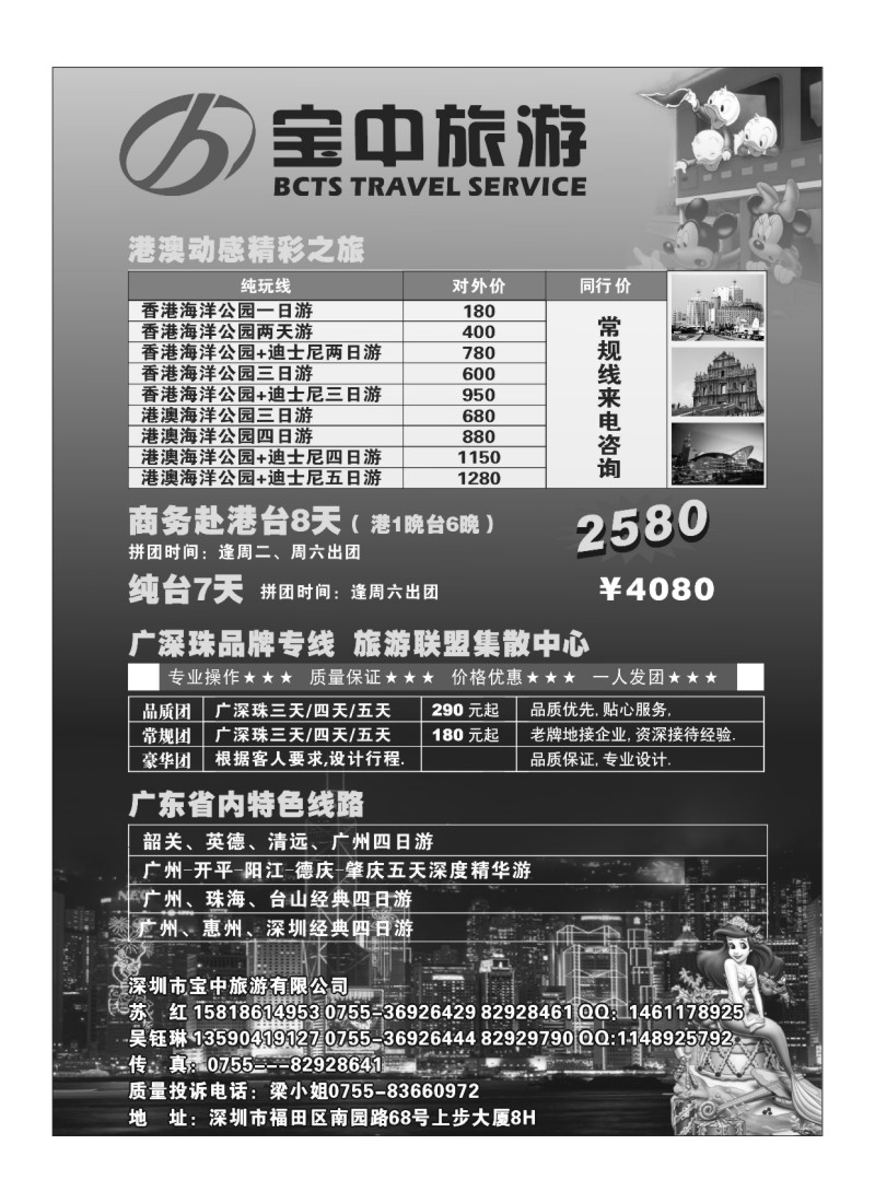 A64.宝中旅游港澳台专线