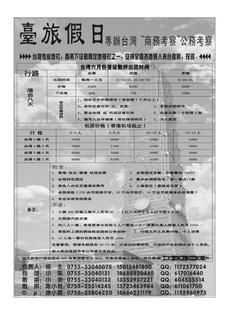 A65.台旅假日-台湾专业地接