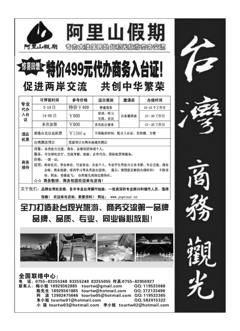 A67.阿里山假期-台湾专线
