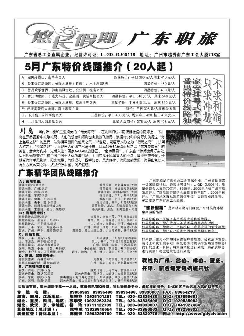 A44.广东职旅（悠长假期）