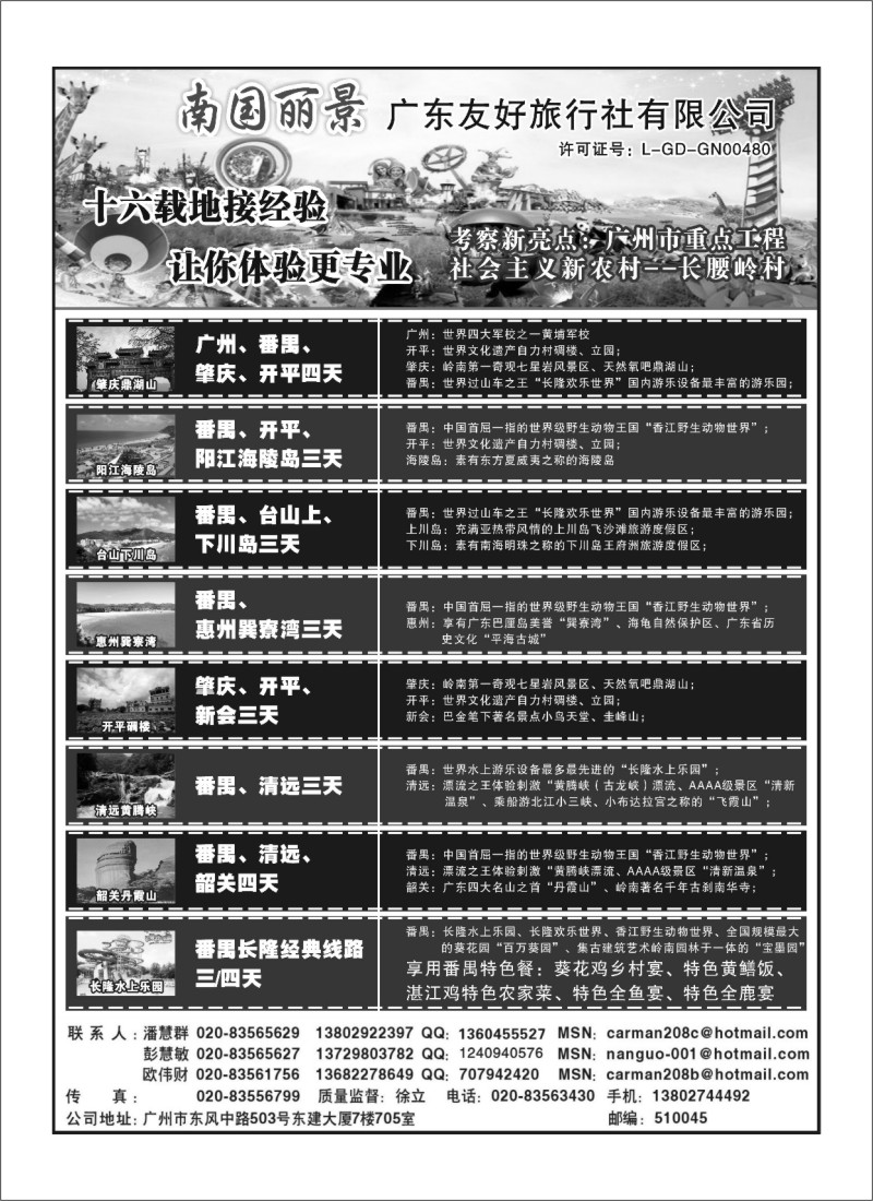A45.南国丽景（广东友好旅行社）