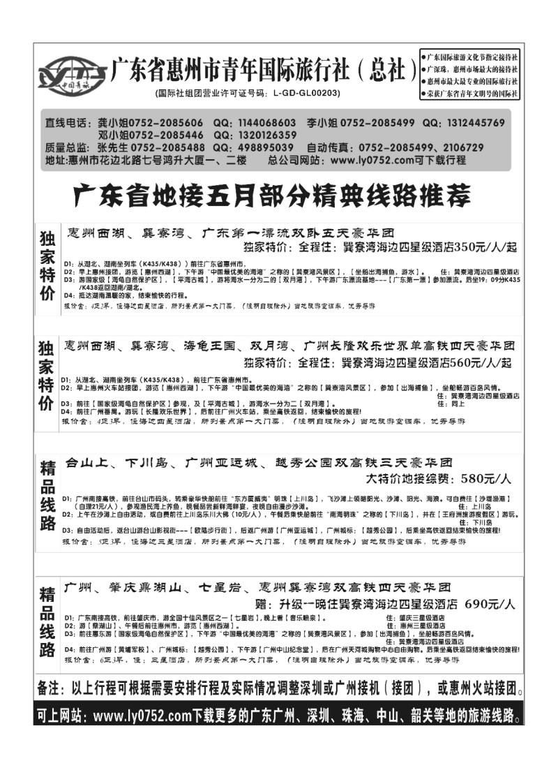 A51.巽尞湾、广东地接（广东惠州青年国旅总公司）