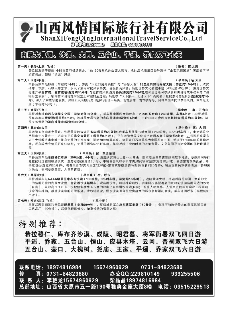 B69.山西风情假日