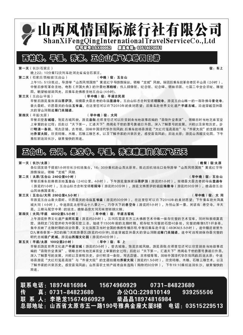 B70.山西风情假日