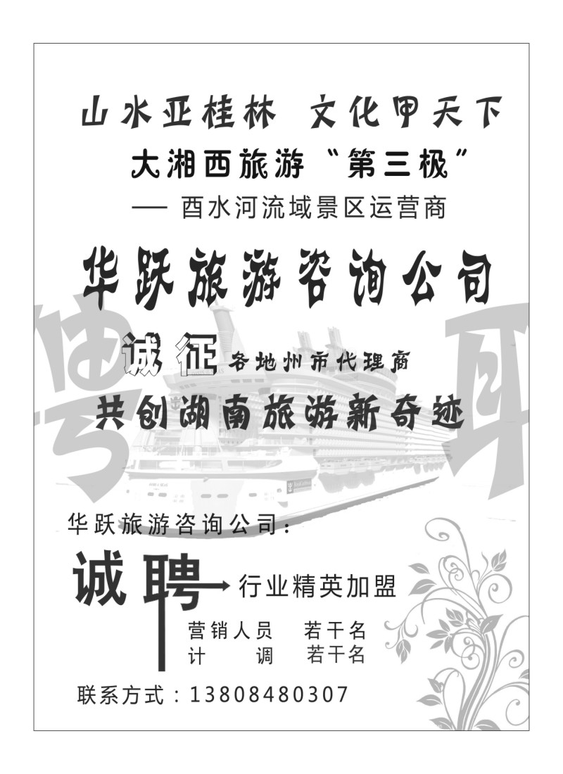 A137.杭州游天下·招聘