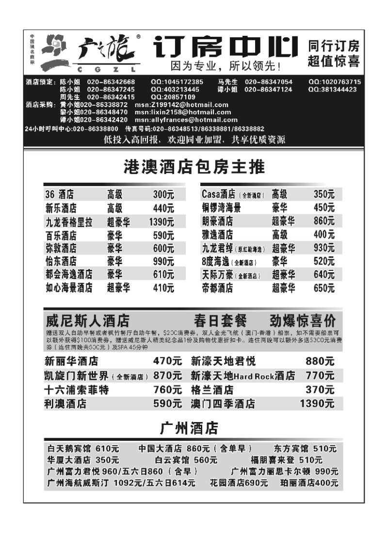 A140.广之旅订房中心