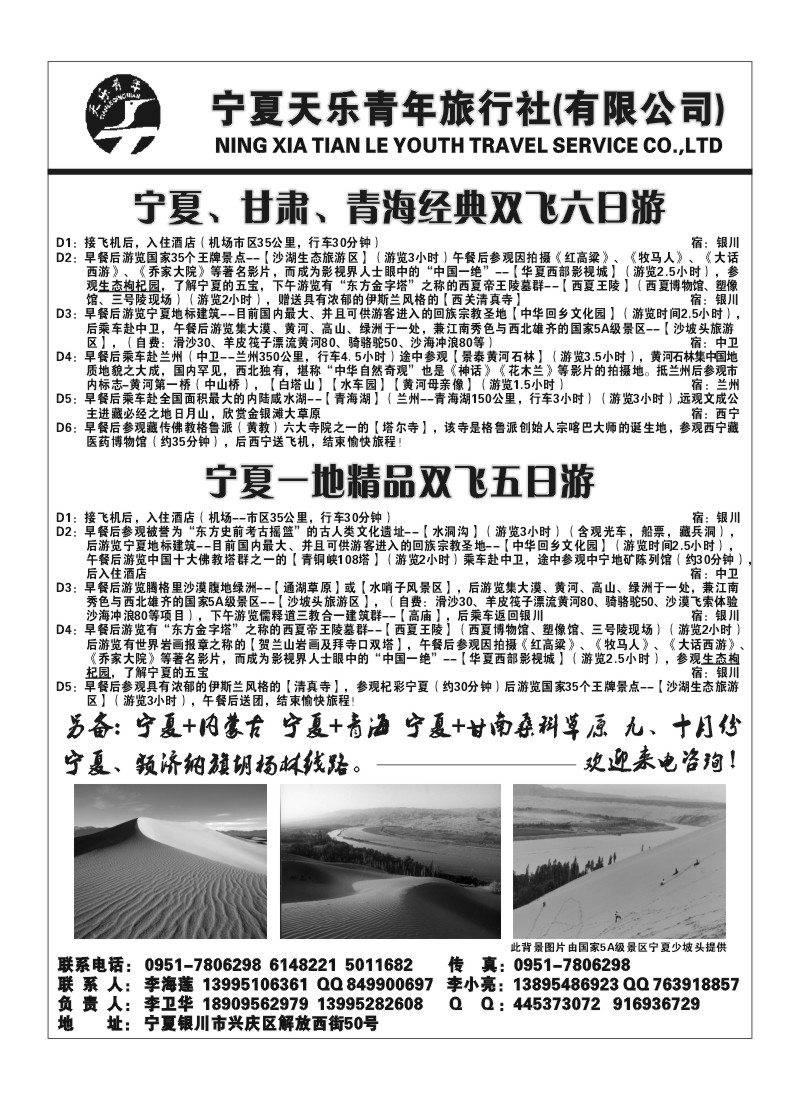 B88.宁夏天乐青年旅行社