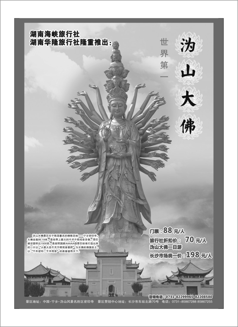 A15.湖南海峡旅行社、湖南华隆旅行社