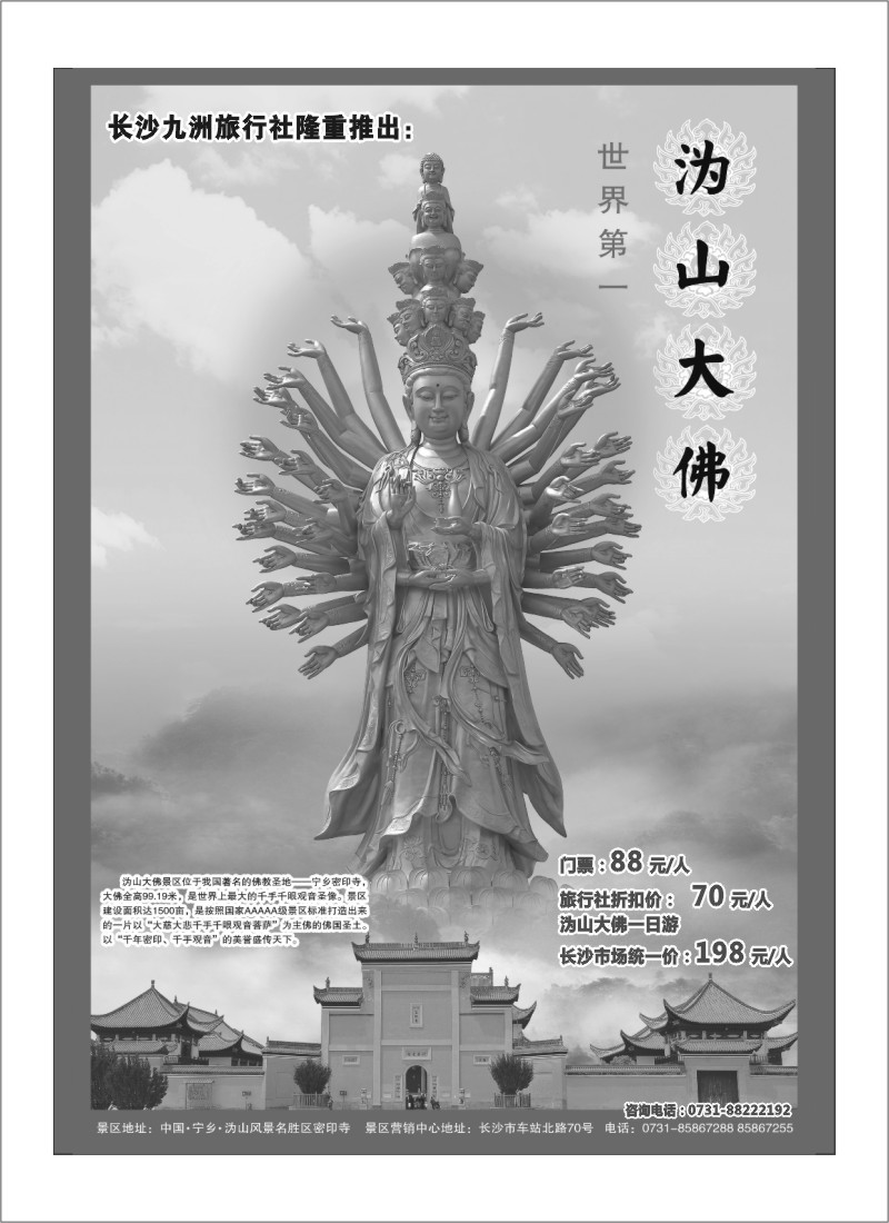 A16.长沙九洲旅行社