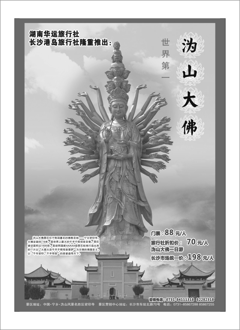 A17.湖南华运旅行社、长沙港岛旅行社