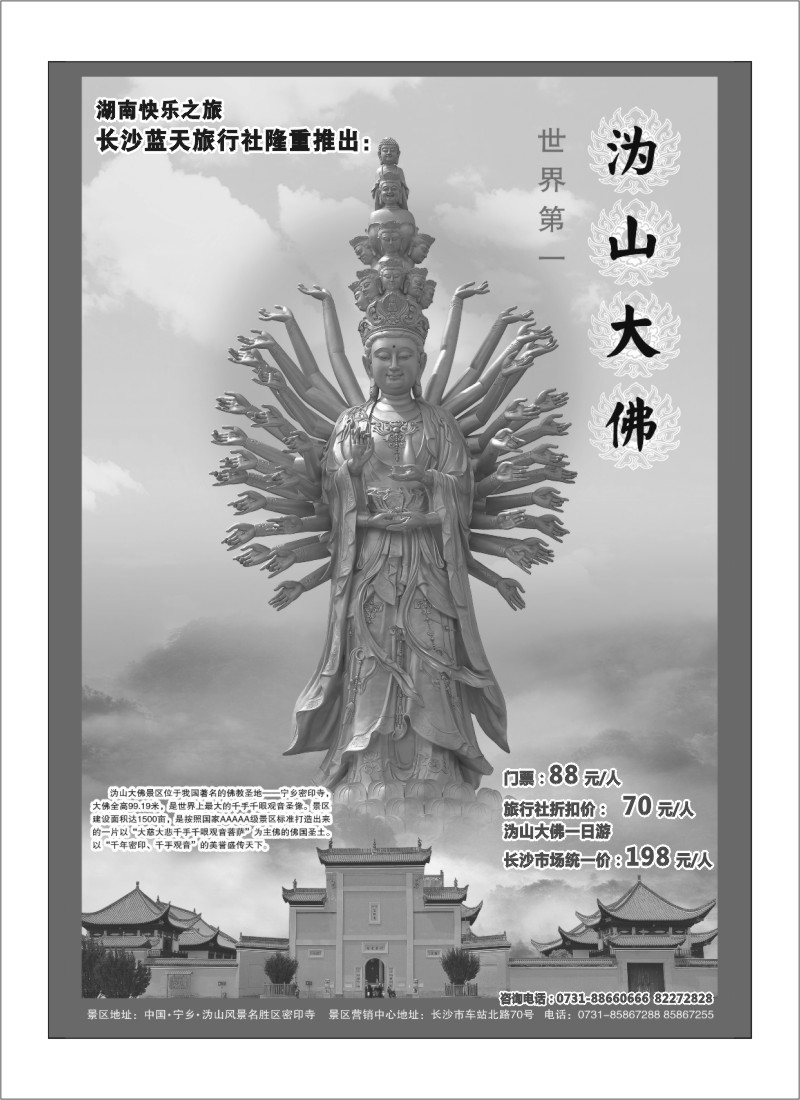 A20.湖南快乐之旅 长沙蓝天旅行社