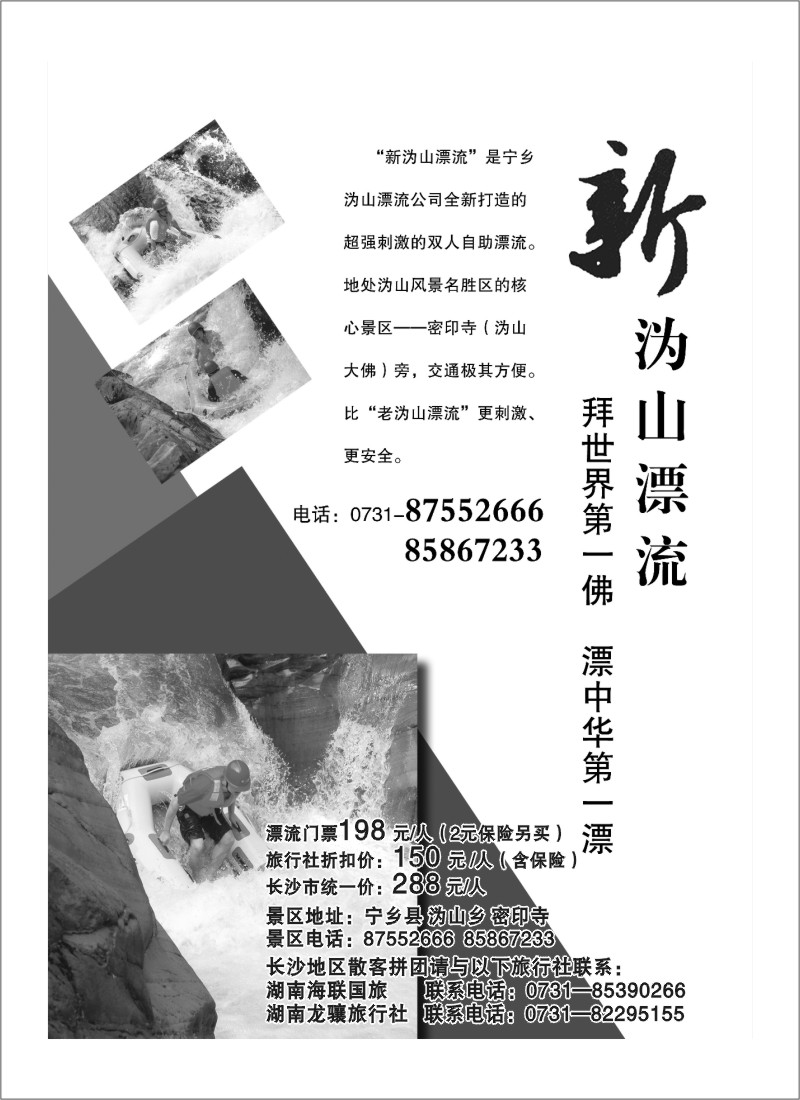 A21.长沙地区散客拼团请与以下旅行社联系