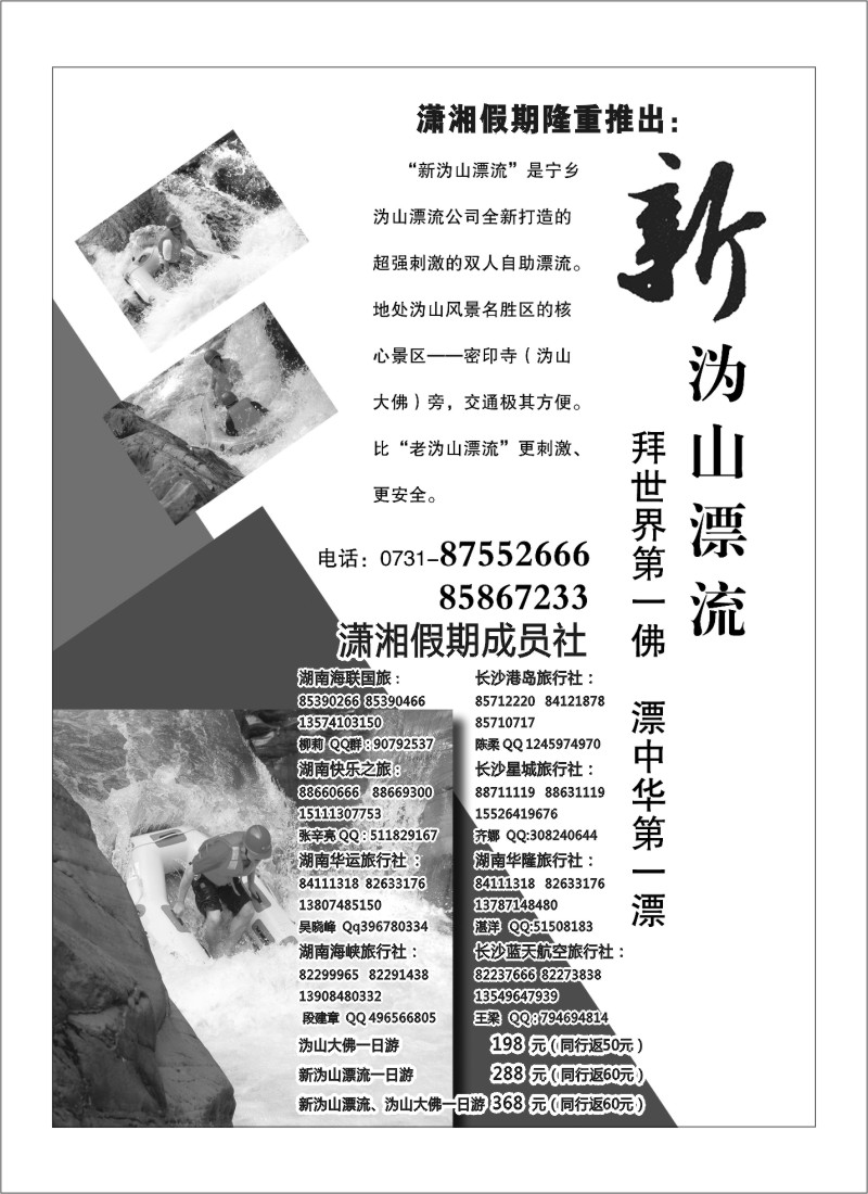 A23.潇湘假期