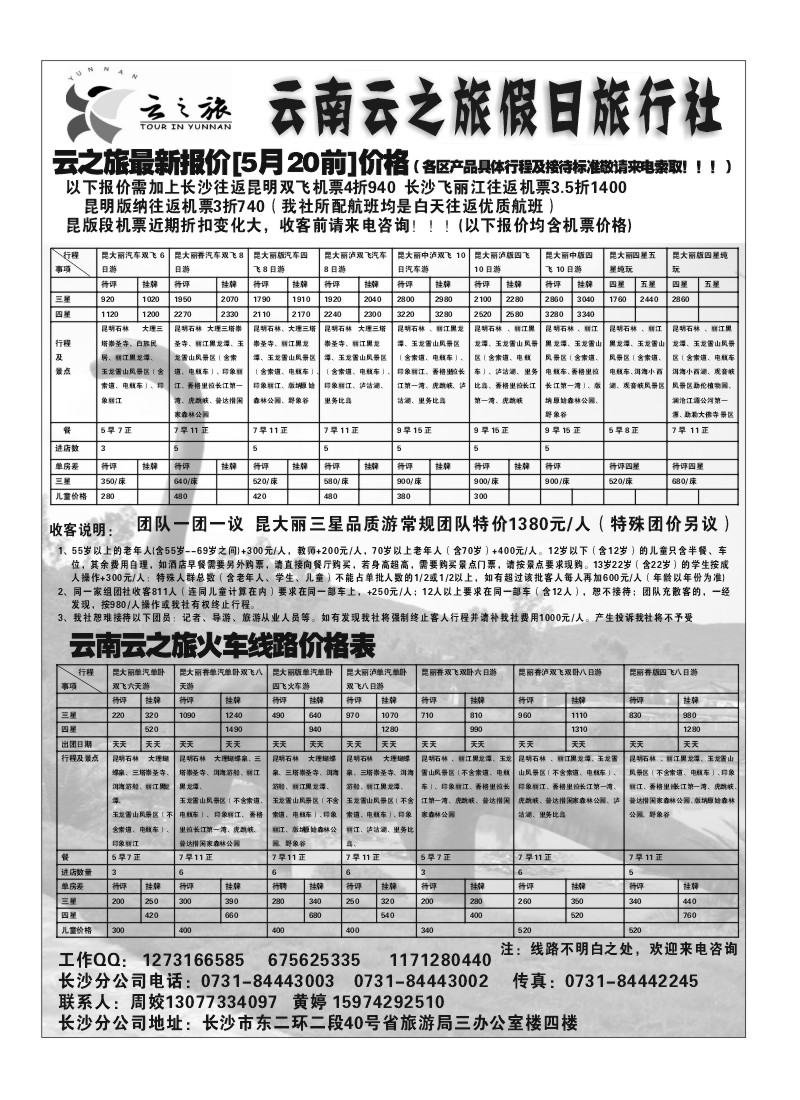 B47.云南云之旅