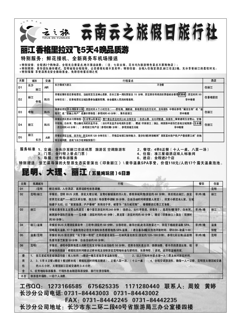 B48.云南云之旅