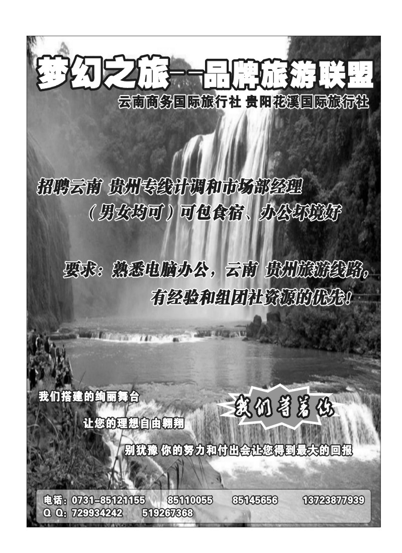 B49.梦幻之旅--品牌旅游联盟