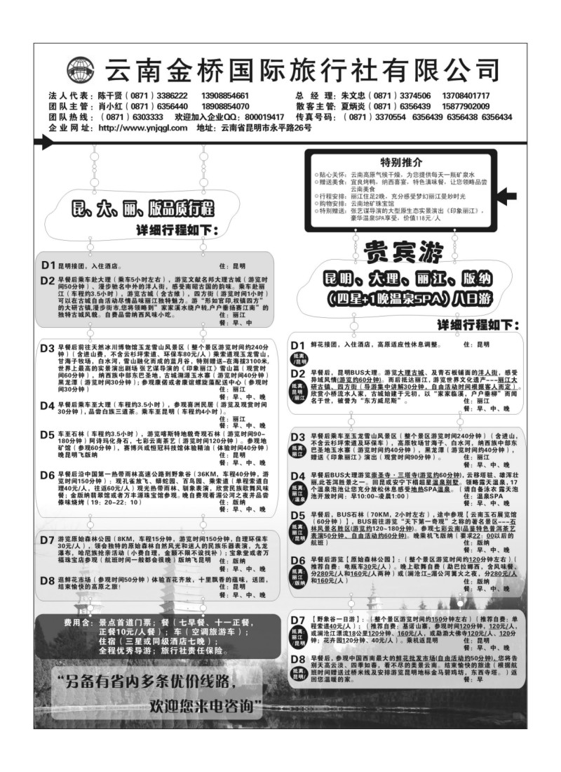 B51.云南金桥国旅-昆大丽专业地接